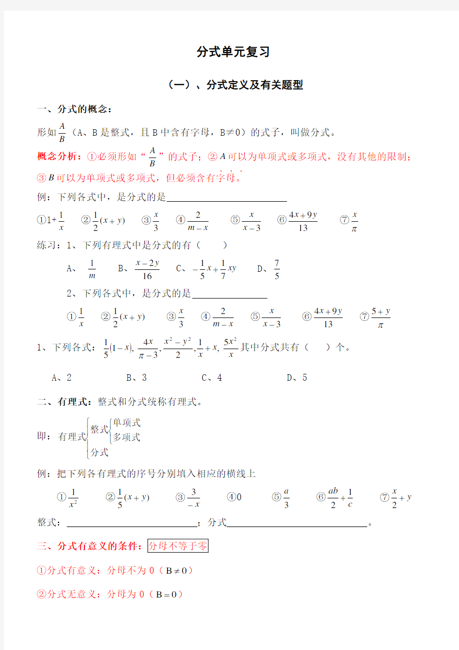 分式题型易错题难题大汇总