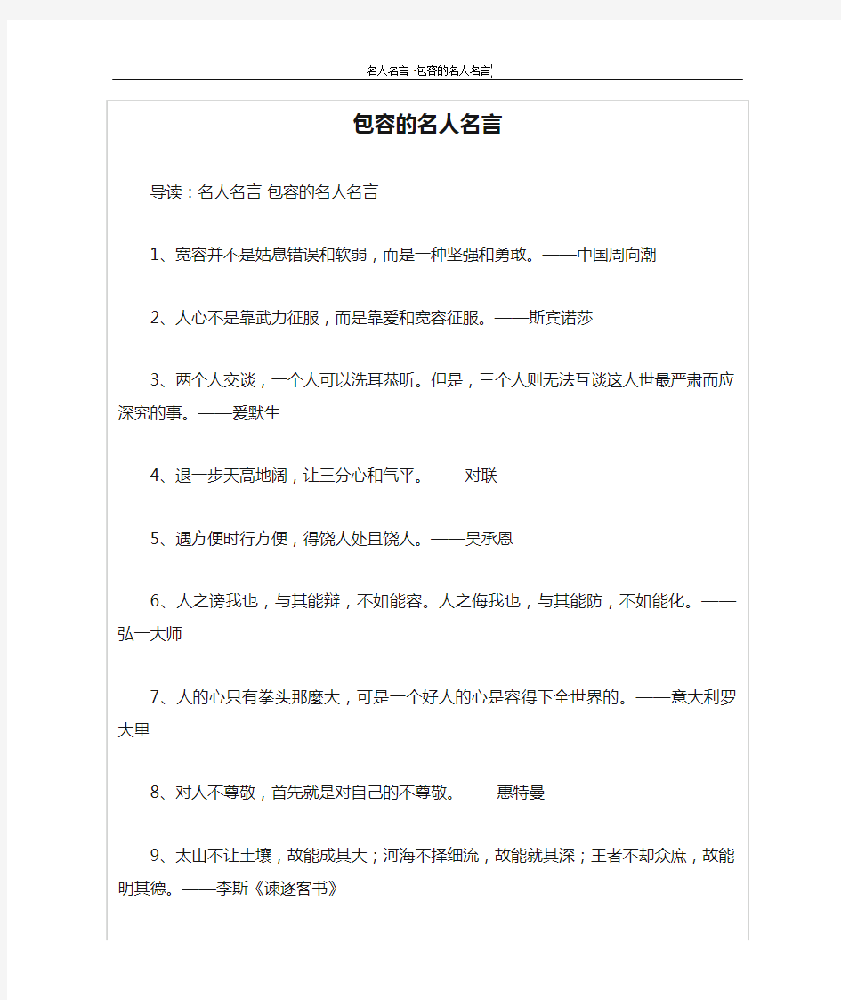 包容的名人名言