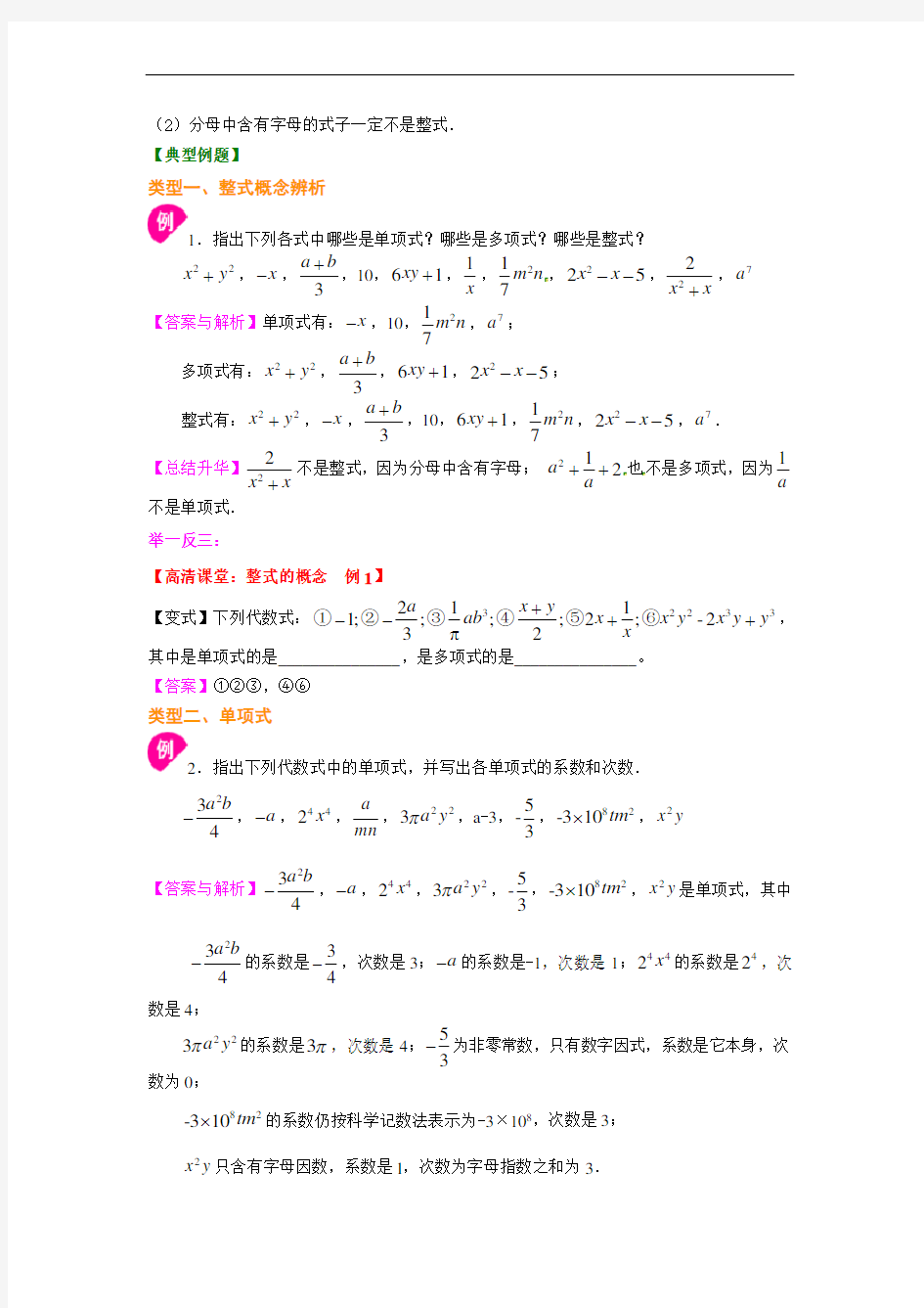 七年级上册数学整式的概念知识讲解