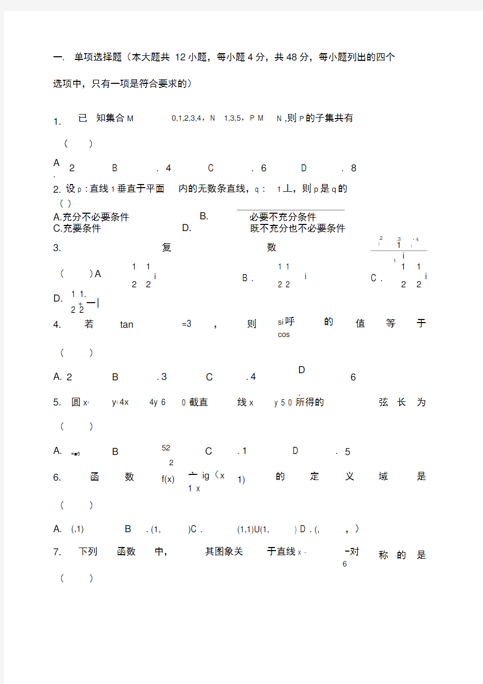 江苏省对口单招数学模拟试卷一含答案