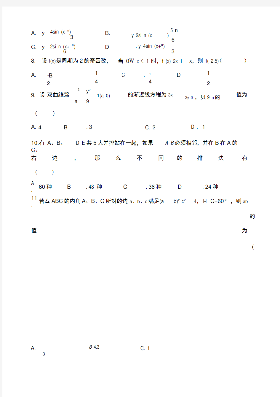 江苏省对口单招数学模拟试卷一含答案