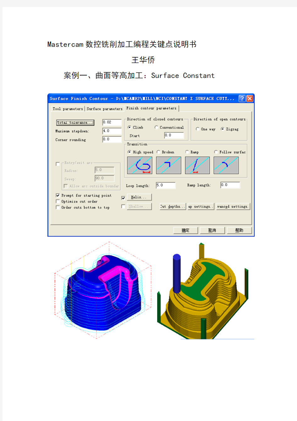 Mastercam刀具轨迹编程关键点说明书