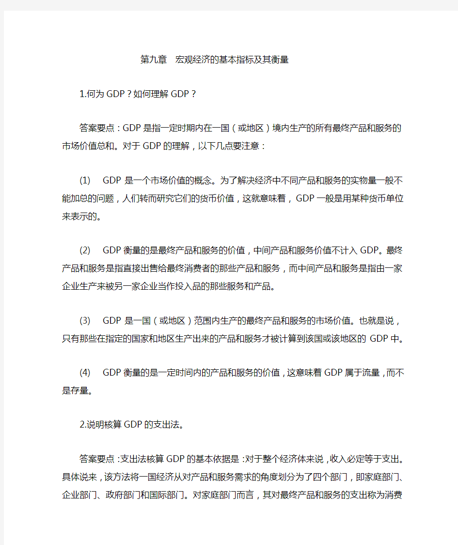 宏观经济学常考简答题汇总