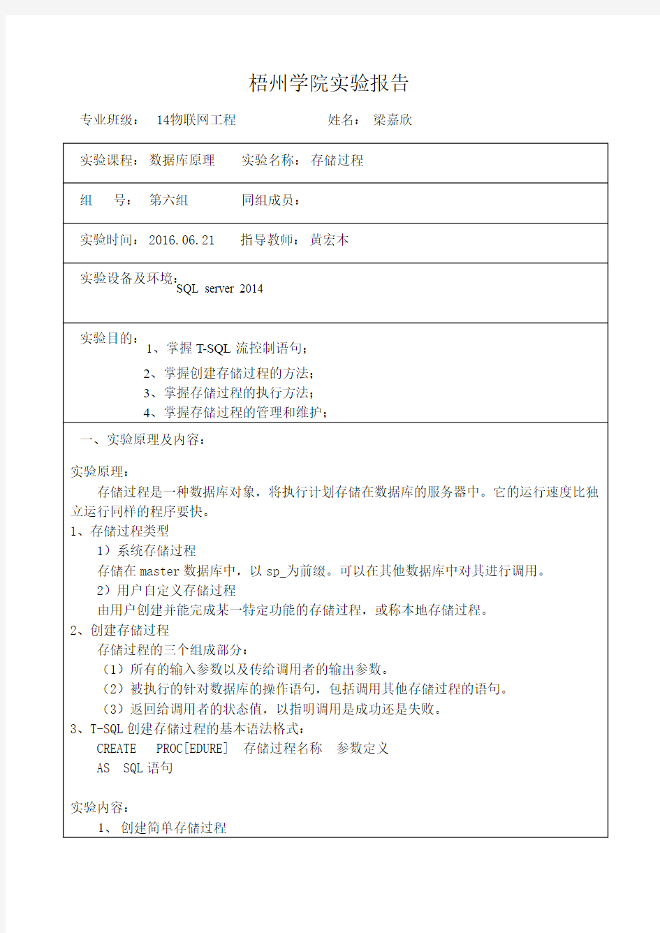 数据库实验六实验报告分析