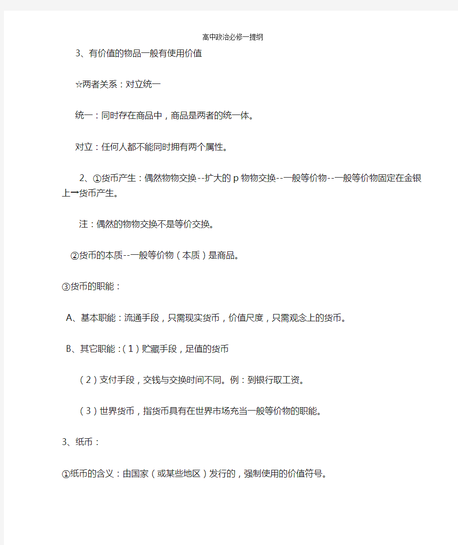 高中政治必修一提纲