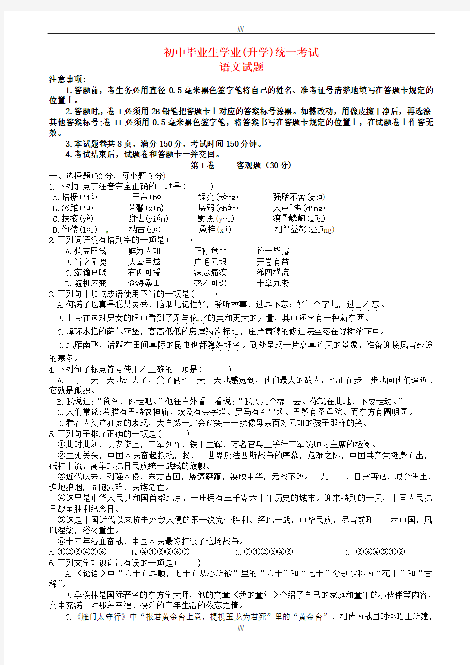 2020届贵州省黔南州中考语文模拟试题(有答案)(加精)