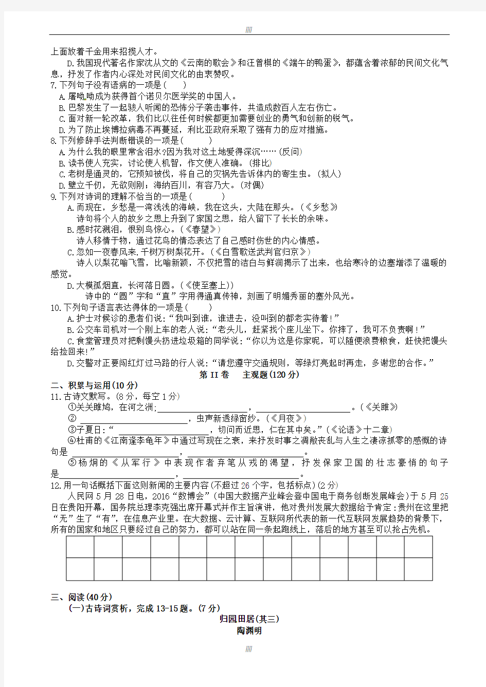 2020届贵州省黔南州中考语文模拟试题(有答案)(加精)