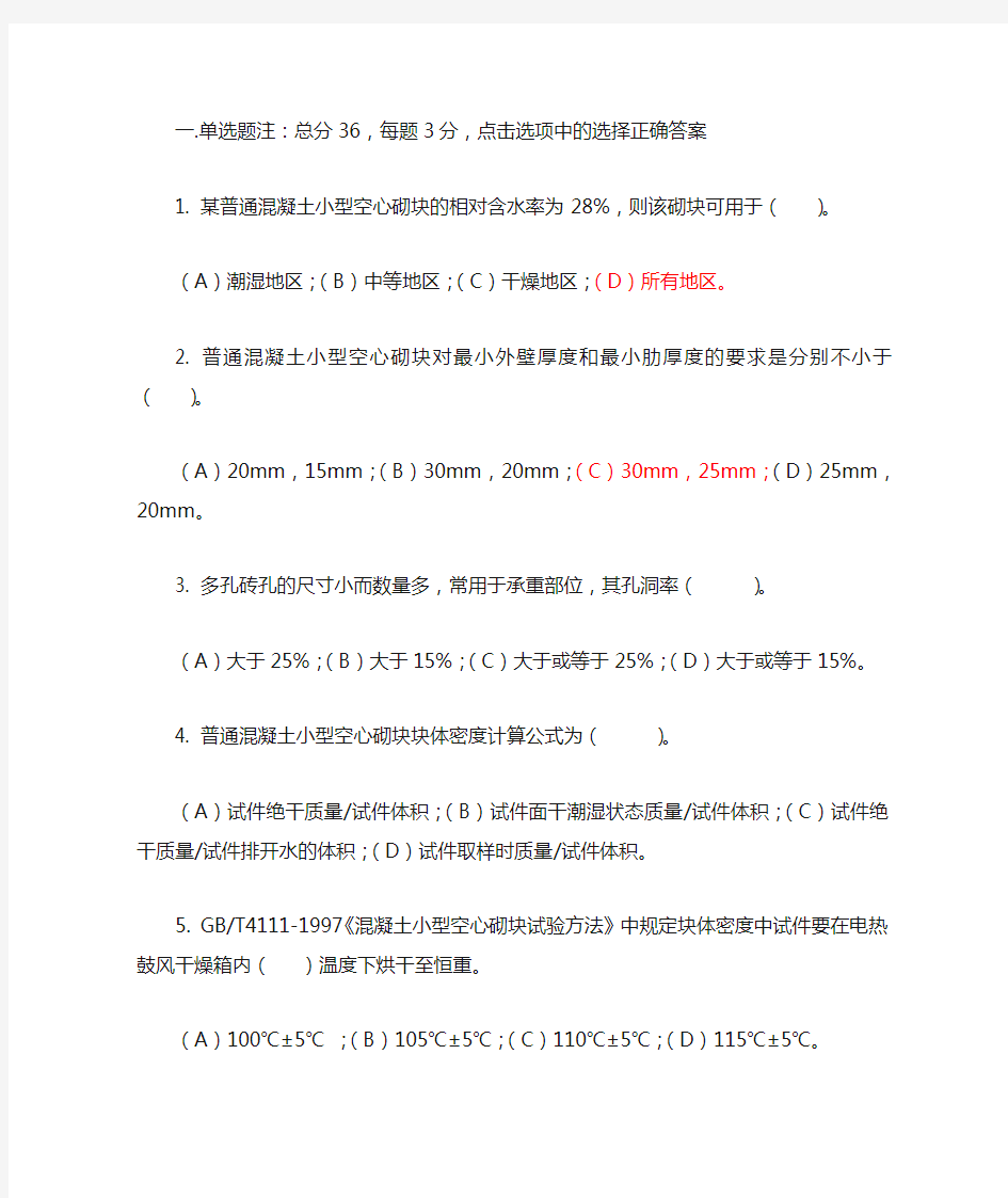 五强两比砖砌块考卷 (12)