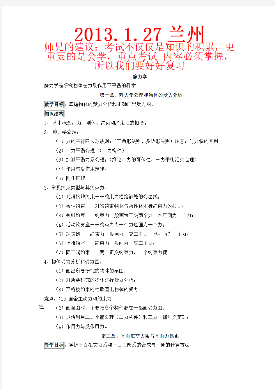 理论力学公式分解