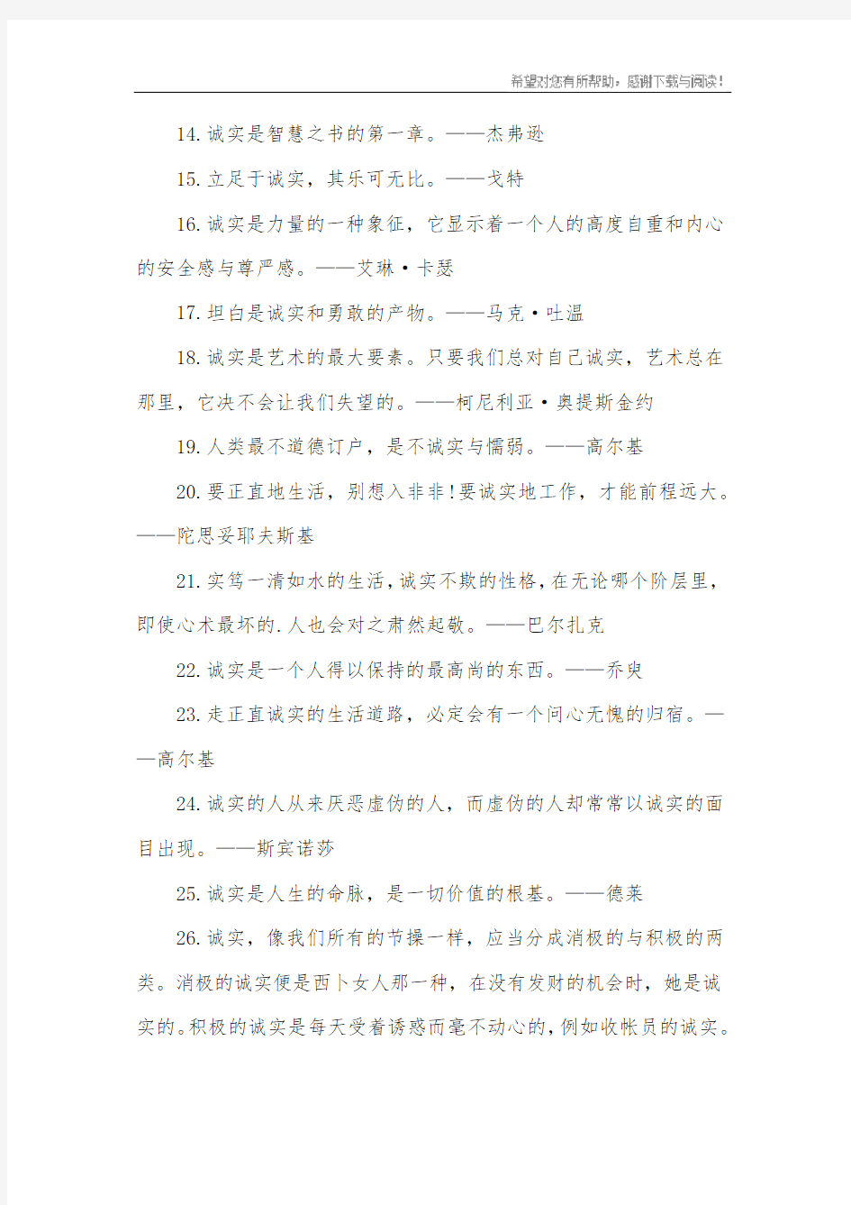 名人名言的作文素材