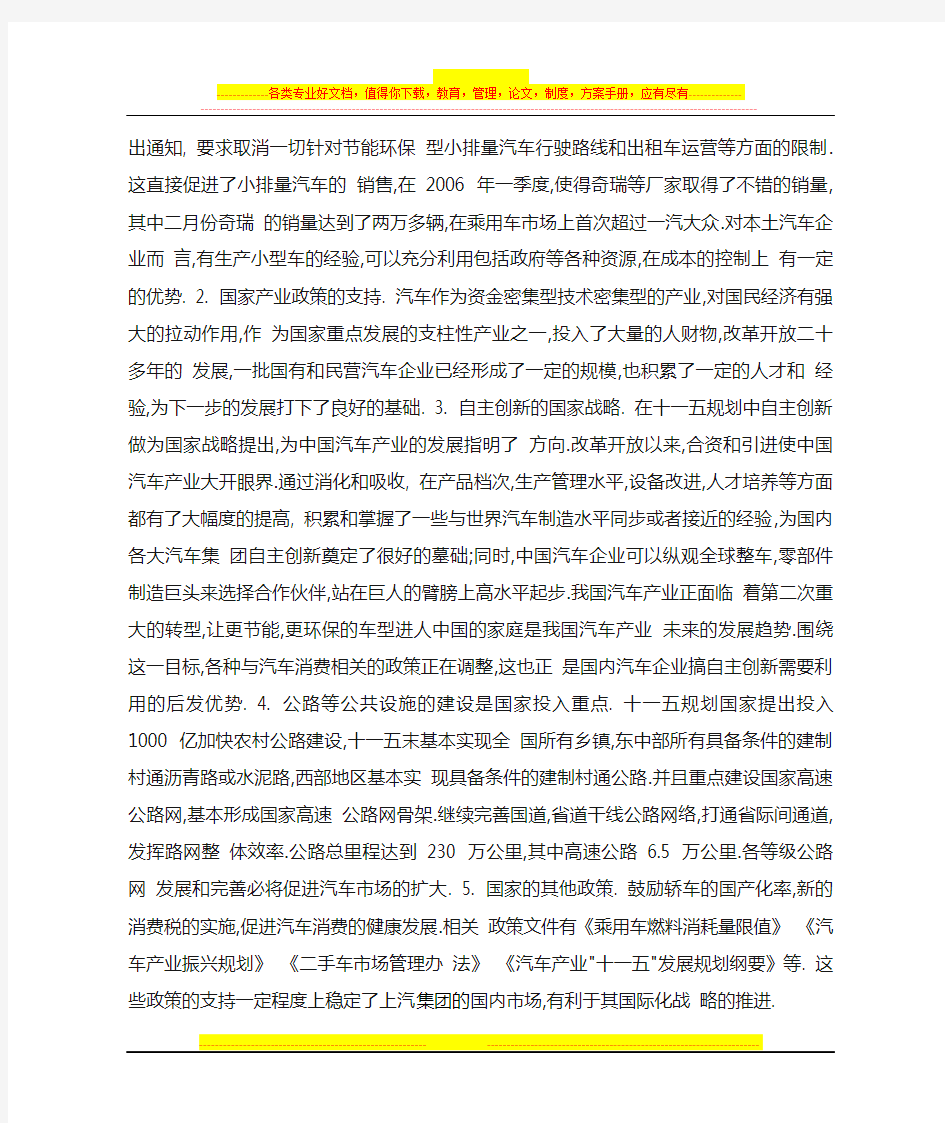 上海汽车集团股份有限公司外部环境分析