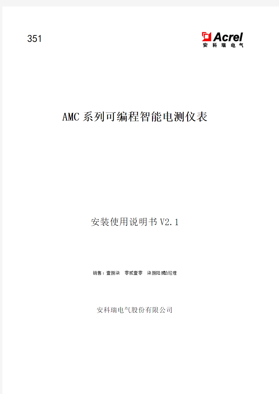 安科瑞 AMC(II)电流电压表使用安装和通讯地址说明书-柏为为