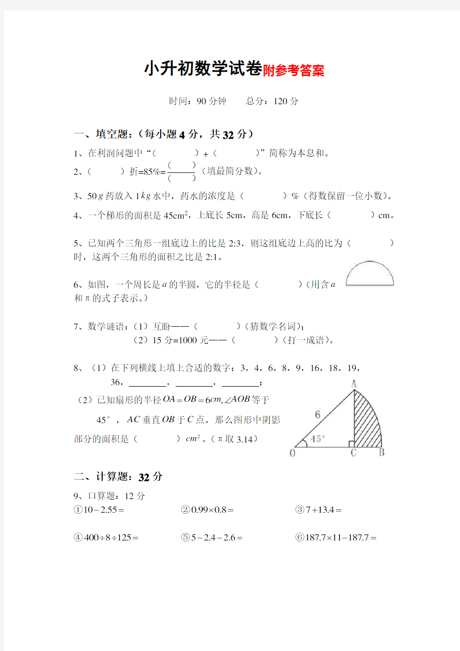 2020年四大名校小升初数学试卷及答案