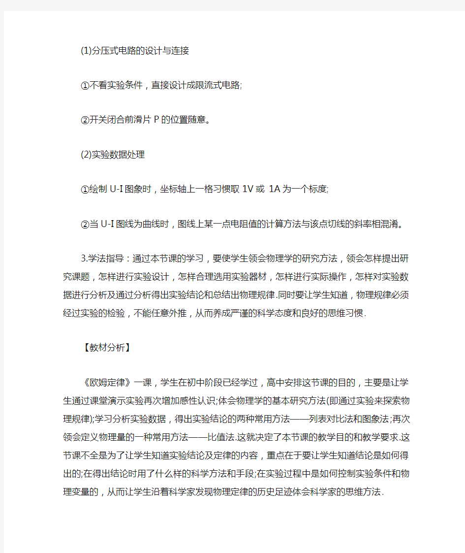 高中物理欧姆定律教案