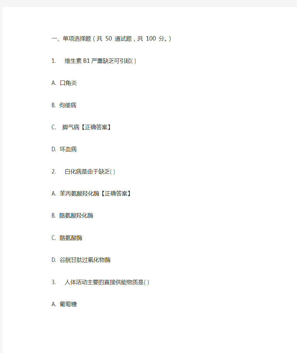 医学免疫学与微生物学--04任务答案