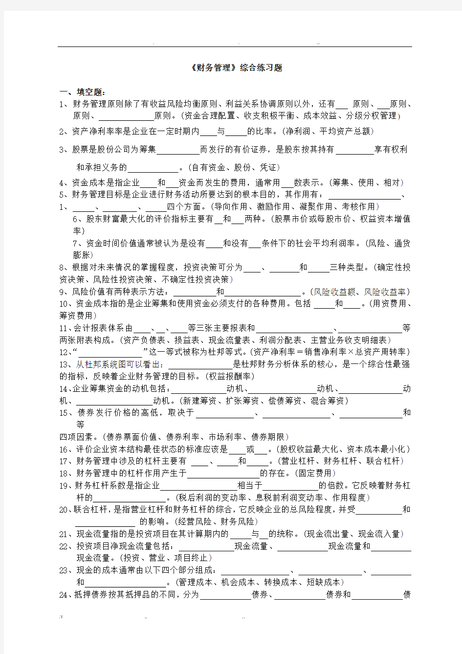 《财务管理》综合练习题及答案