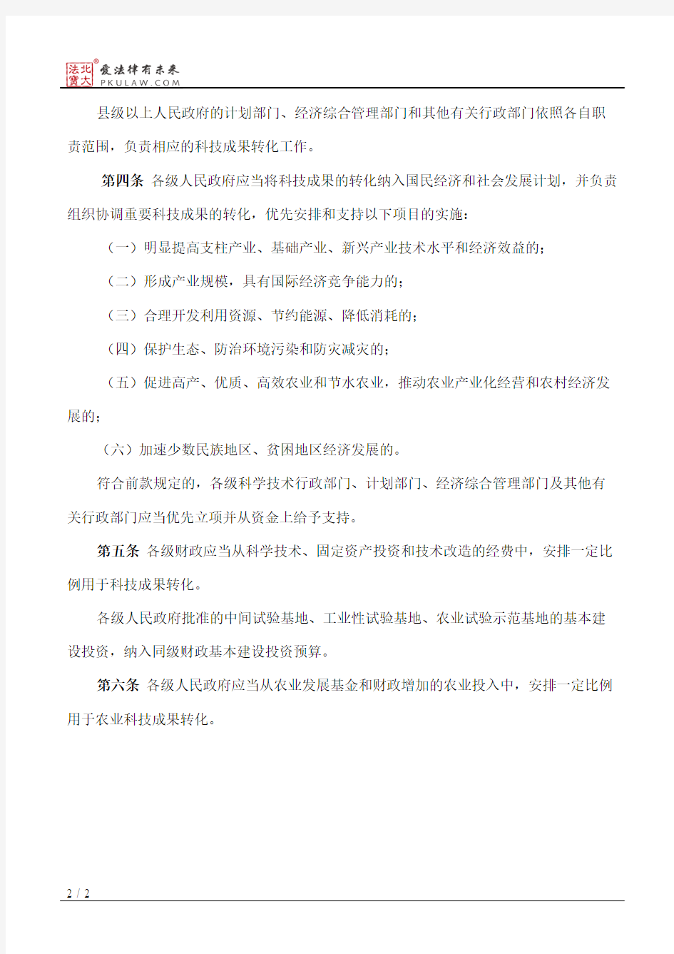 云南省实施《中华人民共和国促进科技成果转化法》若干规定