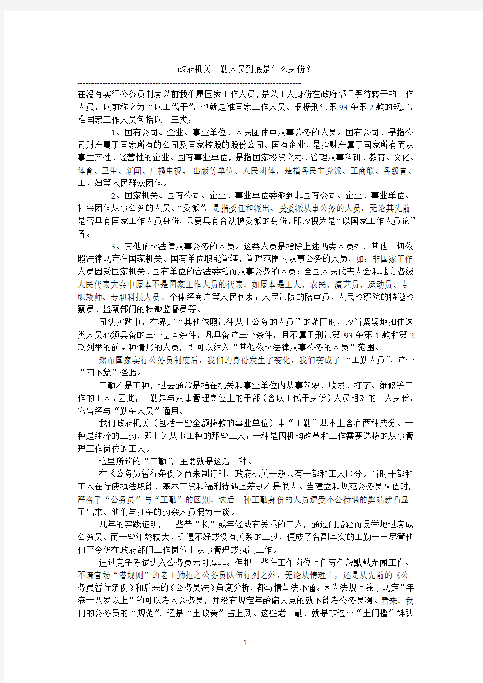 政府机关工勤人员到底是什么身份