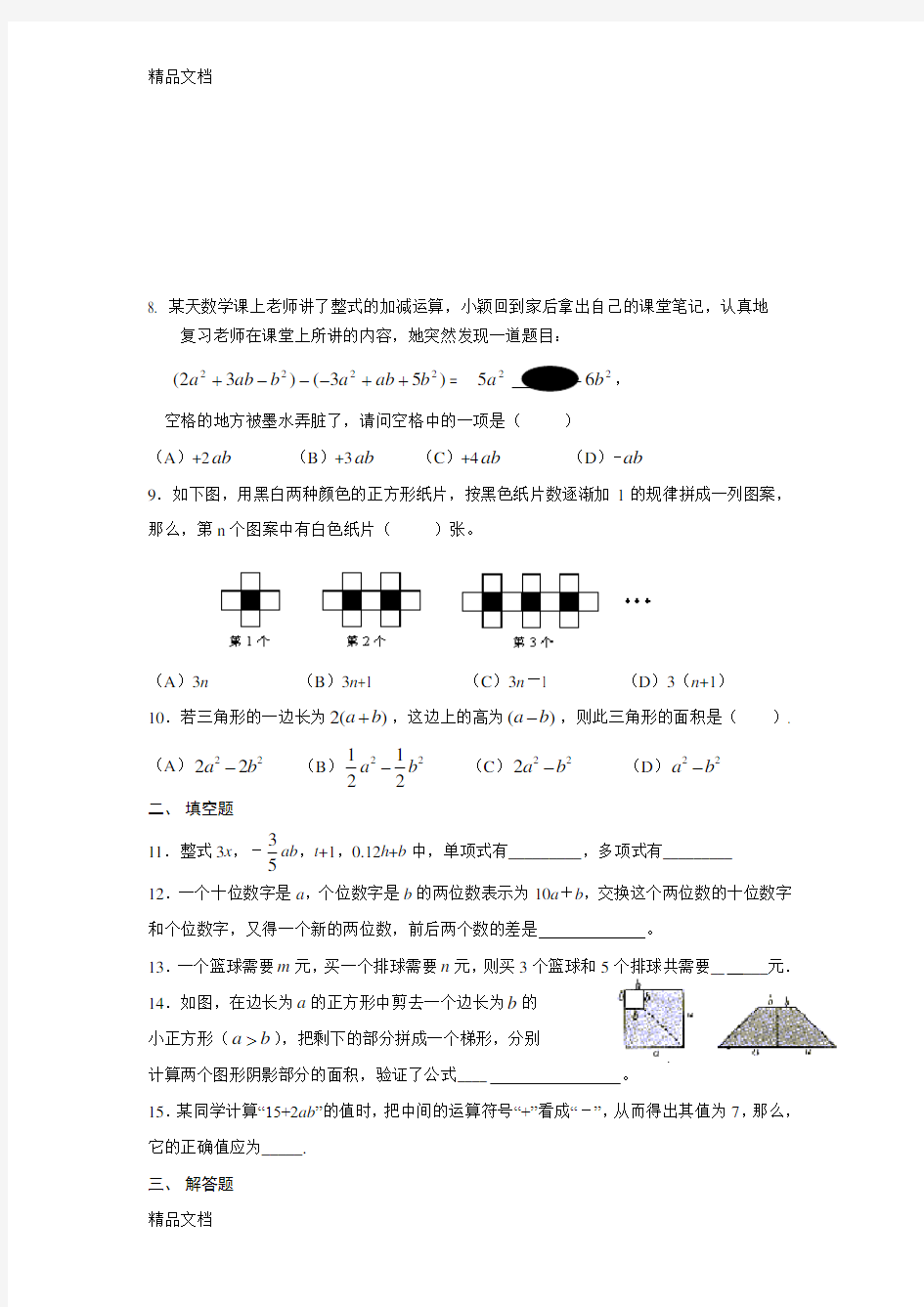 最新初一数学下册第一章单元测试卷及答案