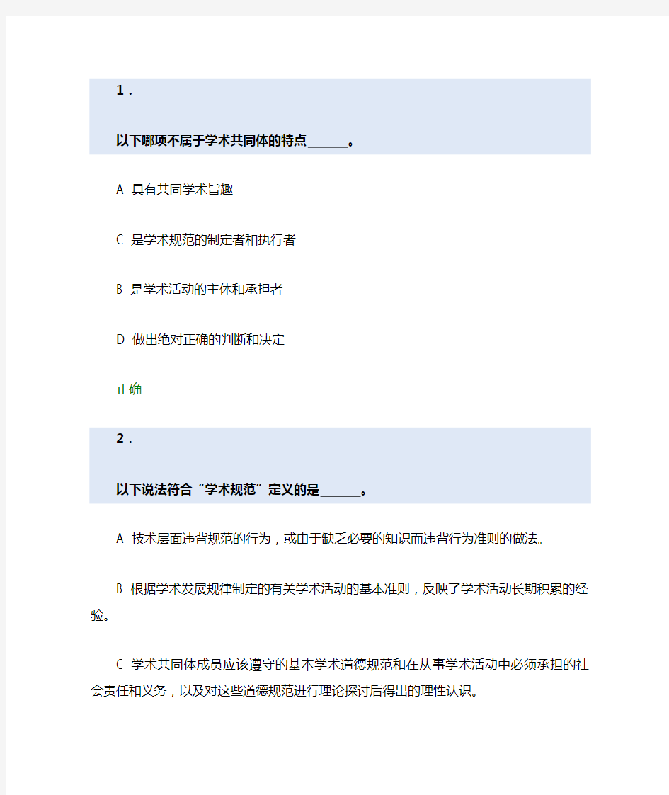 北京大学道德与学术规范准则测试