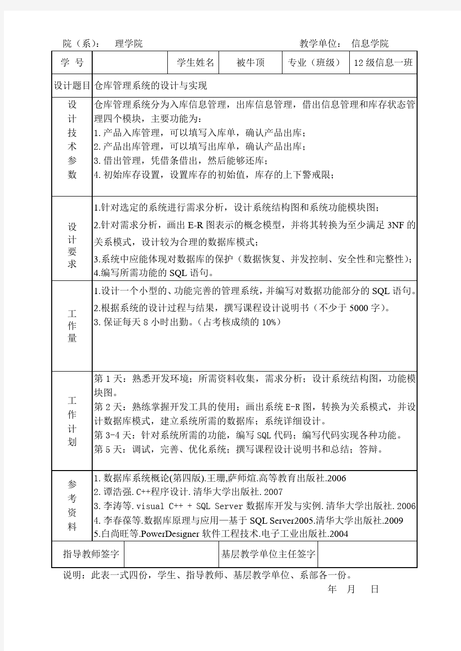 仓库管理系统的设计与实现论文