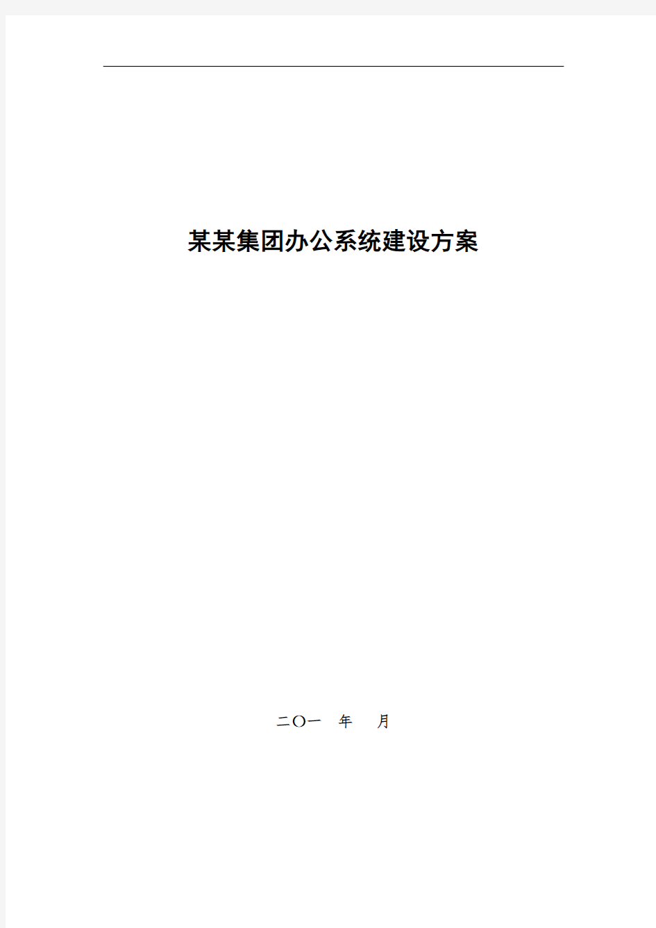 办公自动化系统解决方案