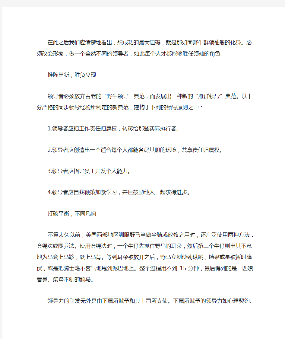 管理者应学习的5种领导力提升方法