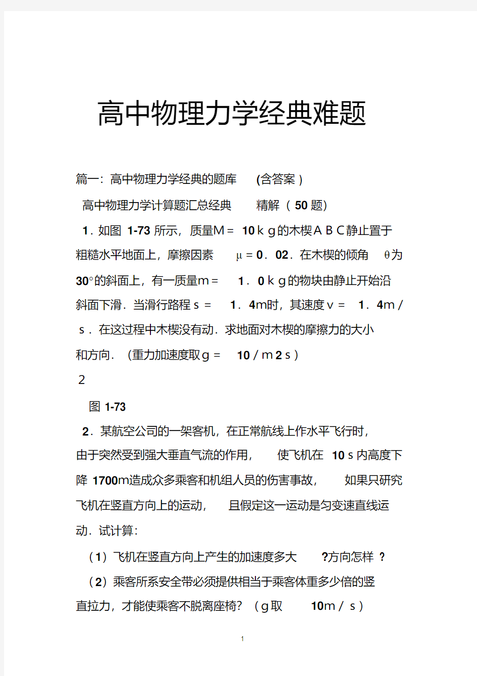 高中物理力学经典难题