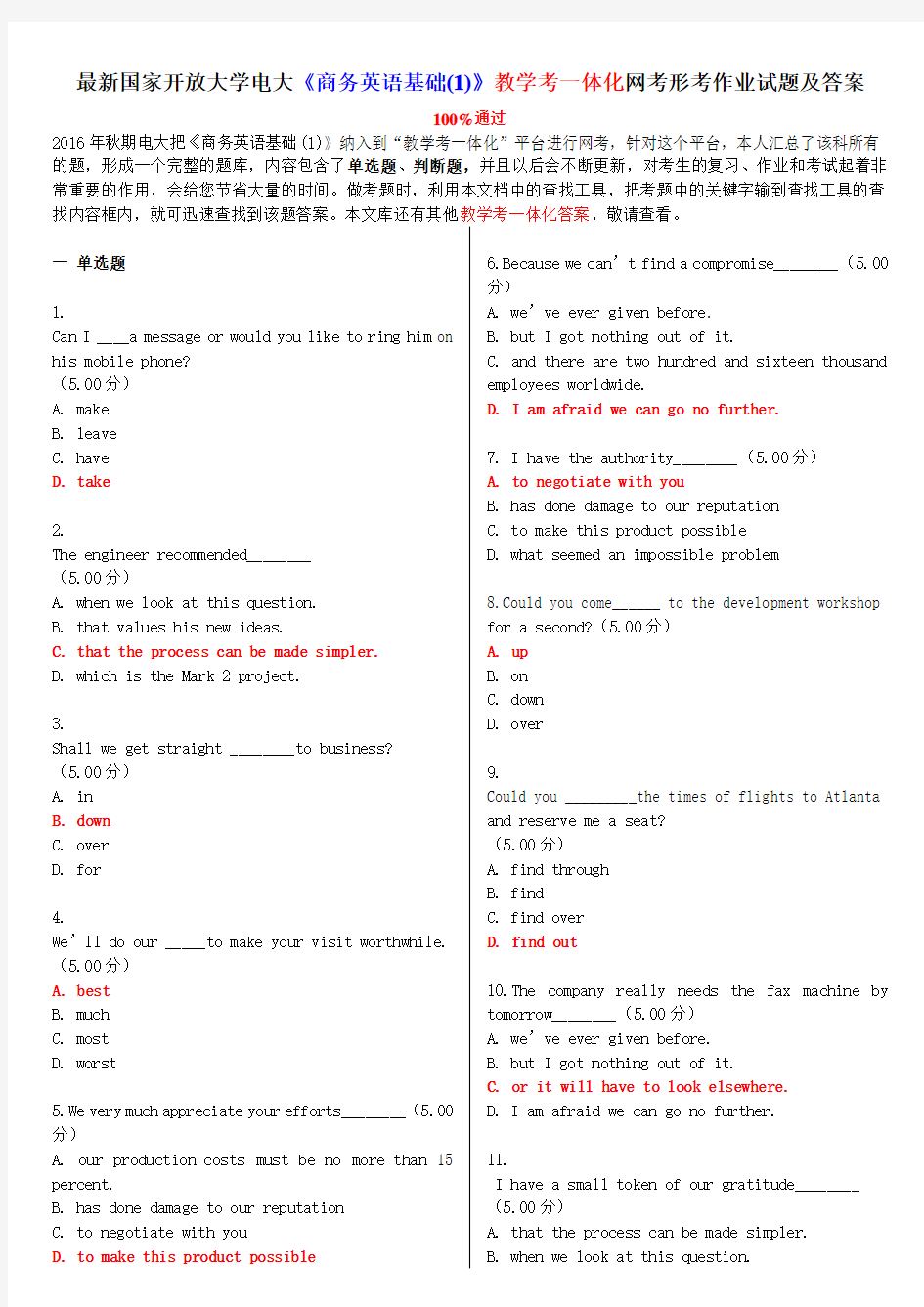 最新国家开放大学电大《商务英语基础(1)》教学考一体化网考形考作业试题及答案