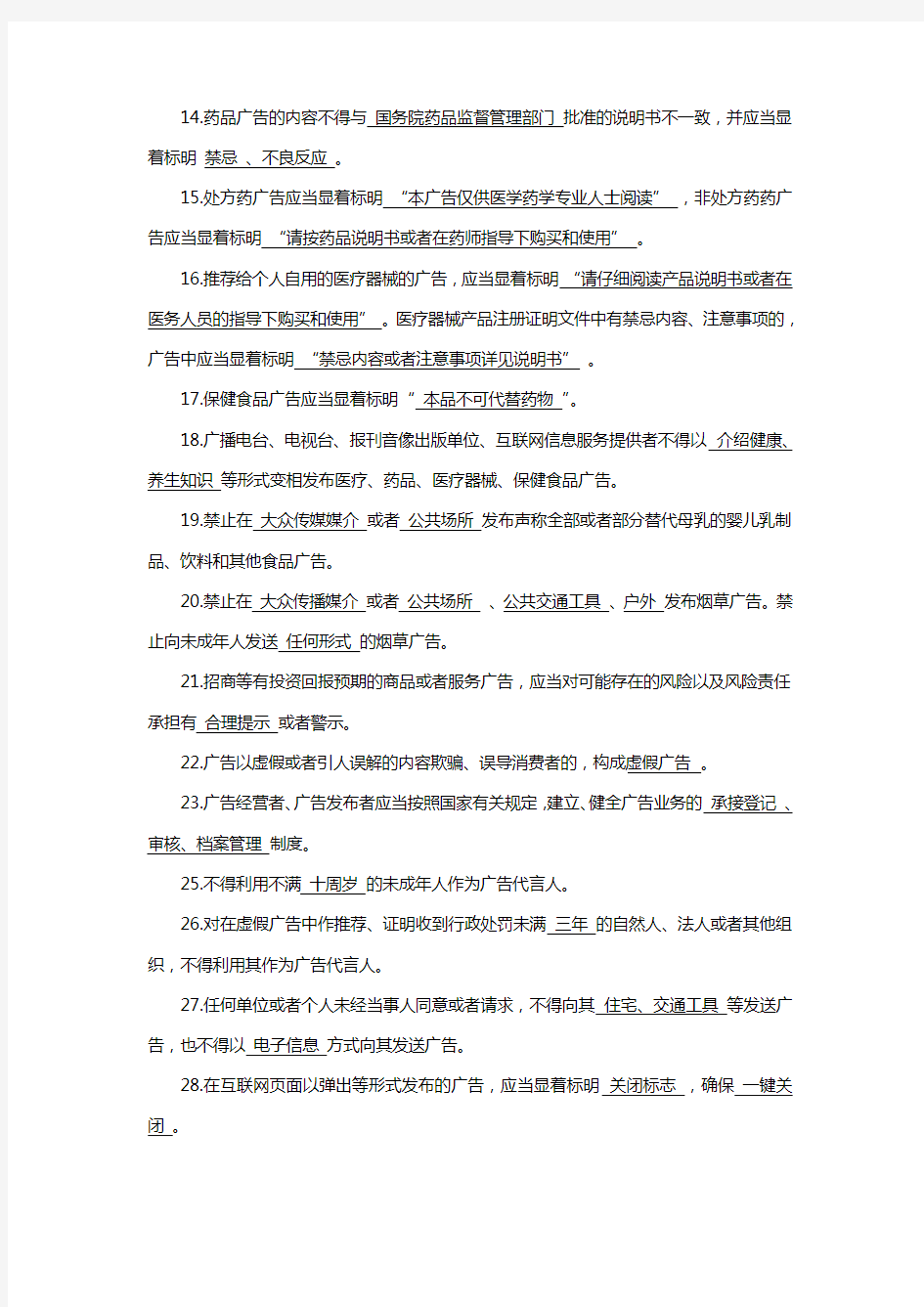 中华人民共和国广告法试题含答案