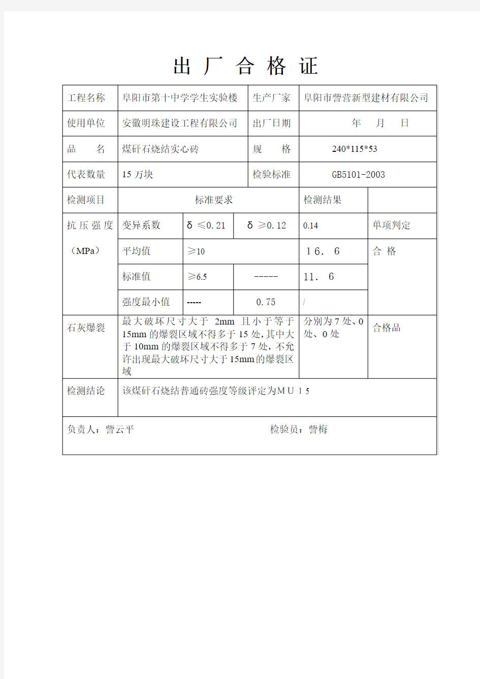 烧结普通砖出厂合格证