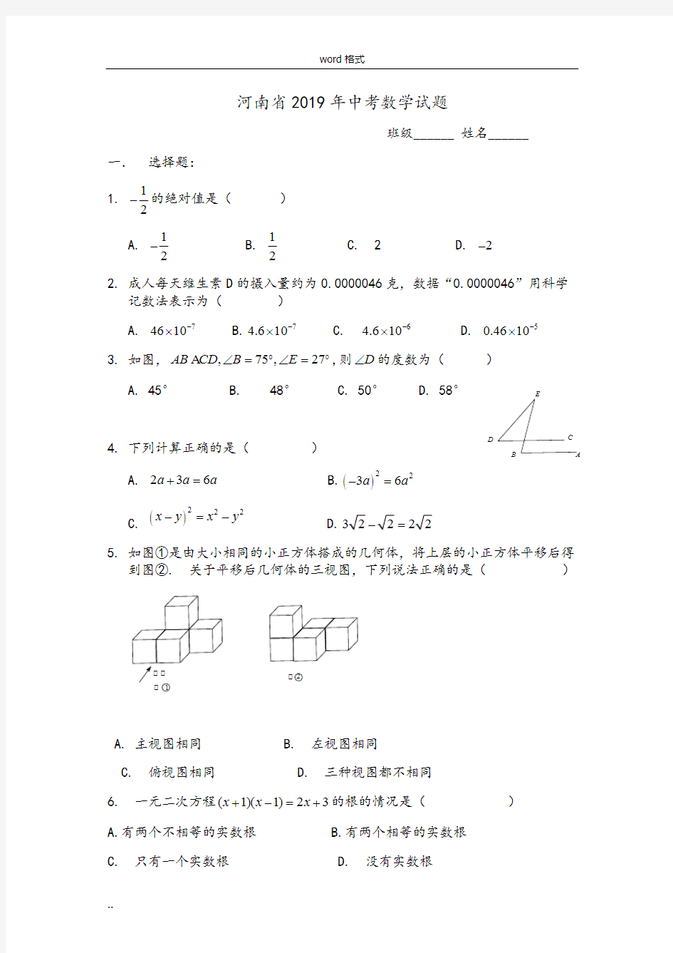 2019年河南省中考数学试卷与试卷解析(最新整理)