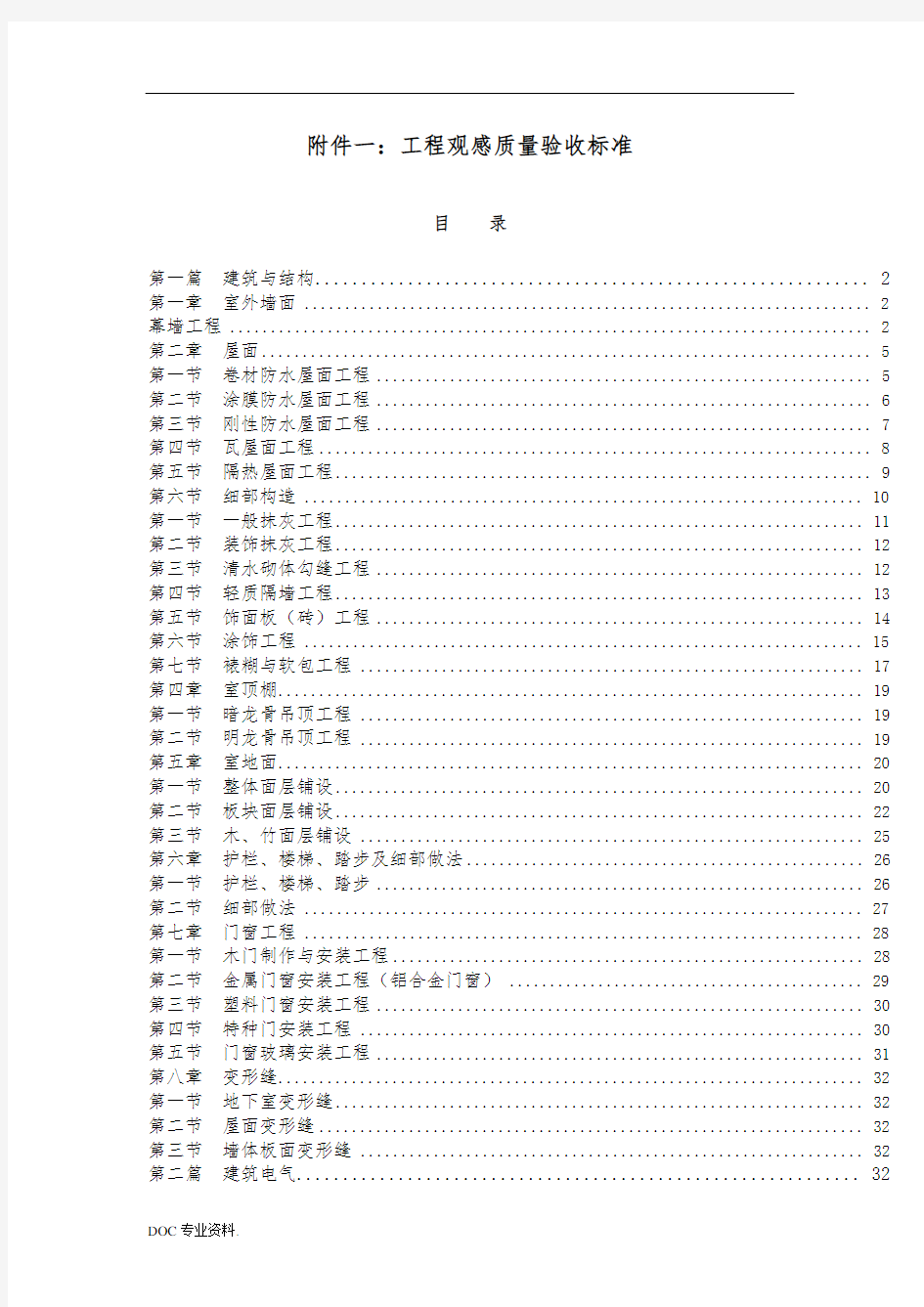 工程观感质量验收标准