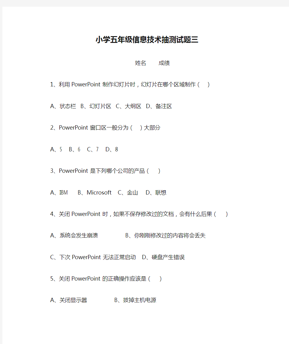 小学五年级信息技术抽测试题三 