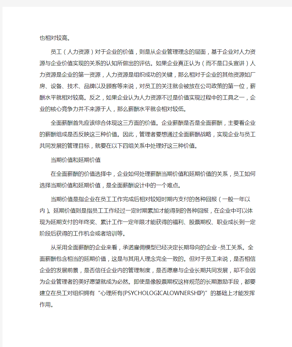 18-432.  全面薪酬战略与管理才能提升员工价值