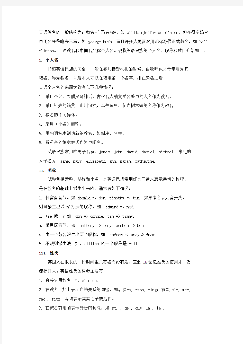 与英语有关的姓名小常识