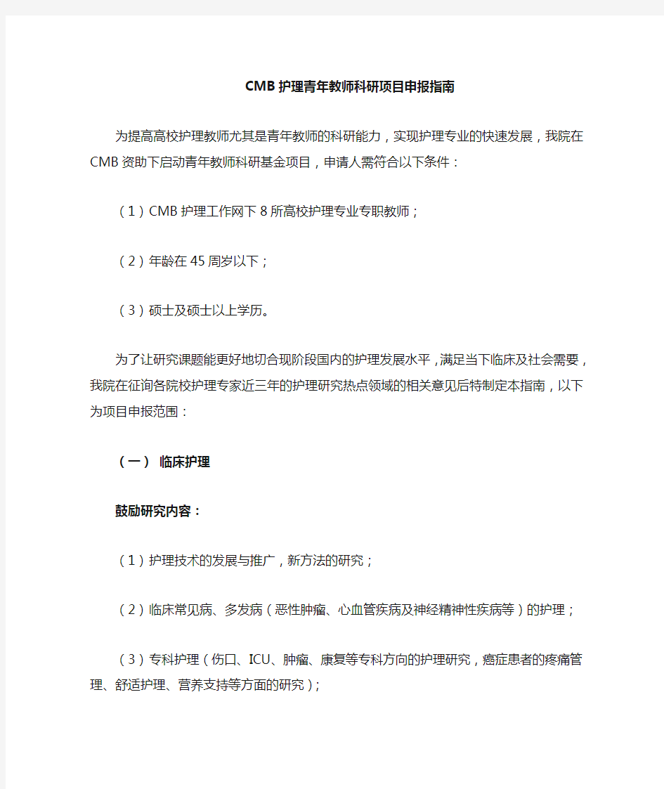 CMB青年教师科研项目申报指南