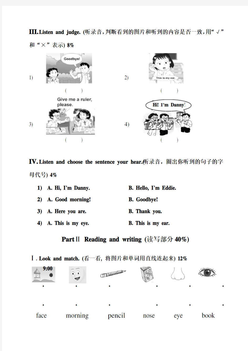 沪教版上海小学一年级牛津英语M1测验卷含答案