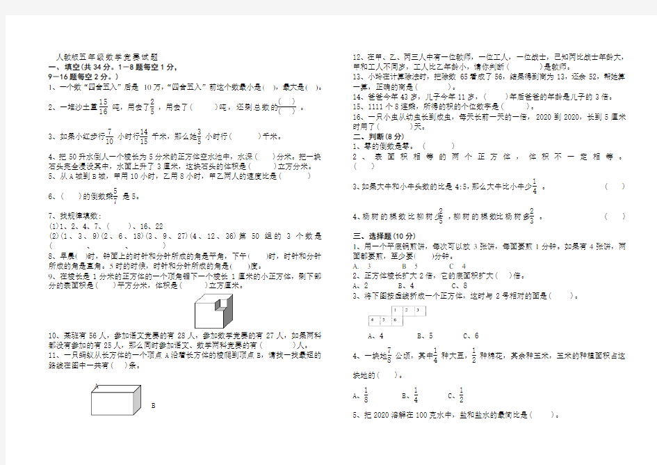 2020年新人教版五年级数学竞赛试题及答案