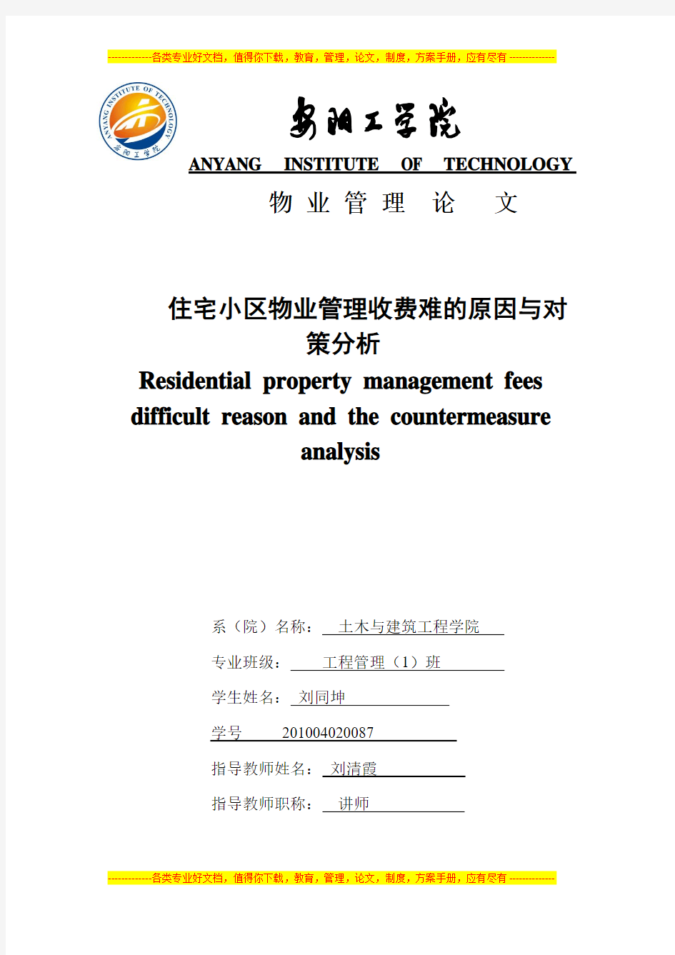 建筑结构设计方案