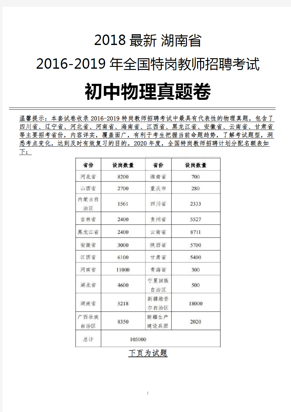 2018最新 湖南省特岗教师初中物理学科专业知识试卷全解析版