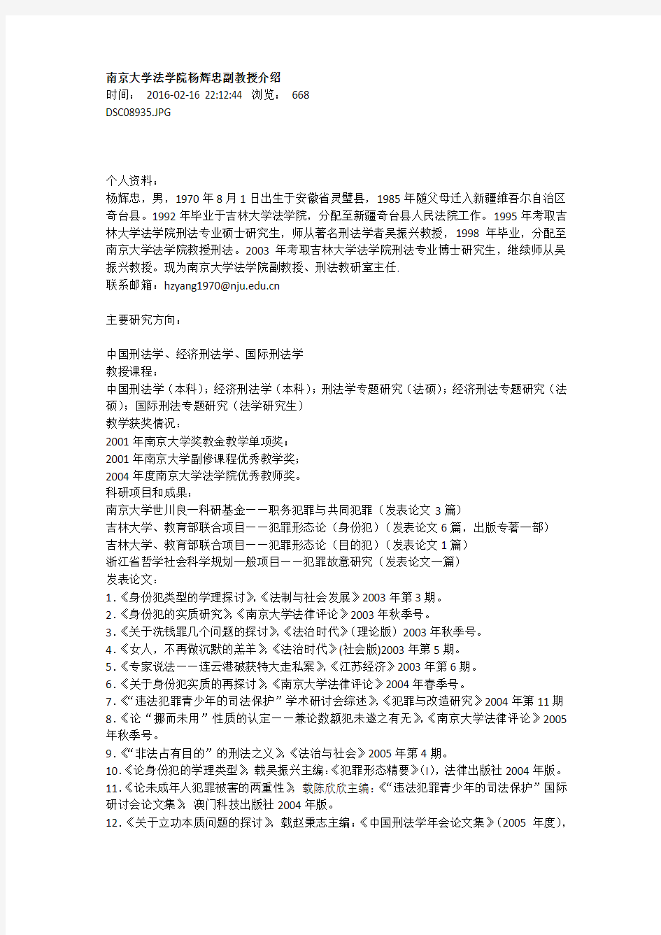 南京大学法学院杨辉忠副教授介绍