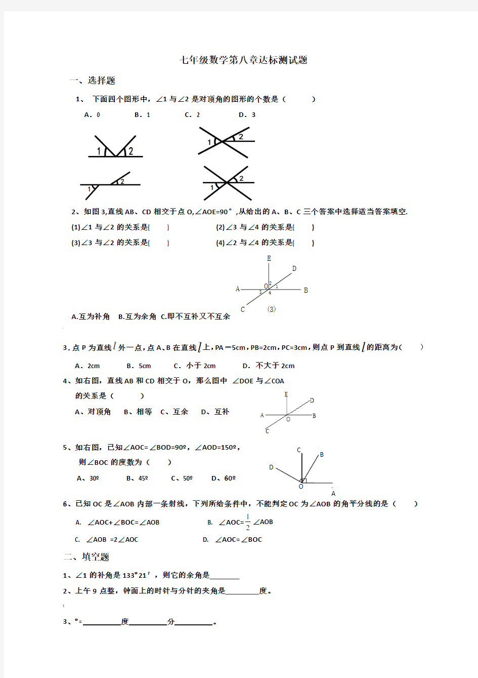 青岛版七年级数学下册第八章角单元测试题