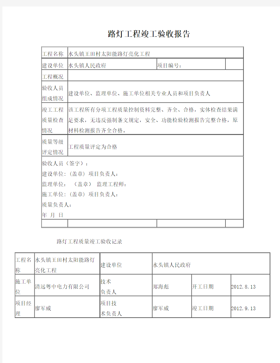 路灯工程竣工验收报告_模版