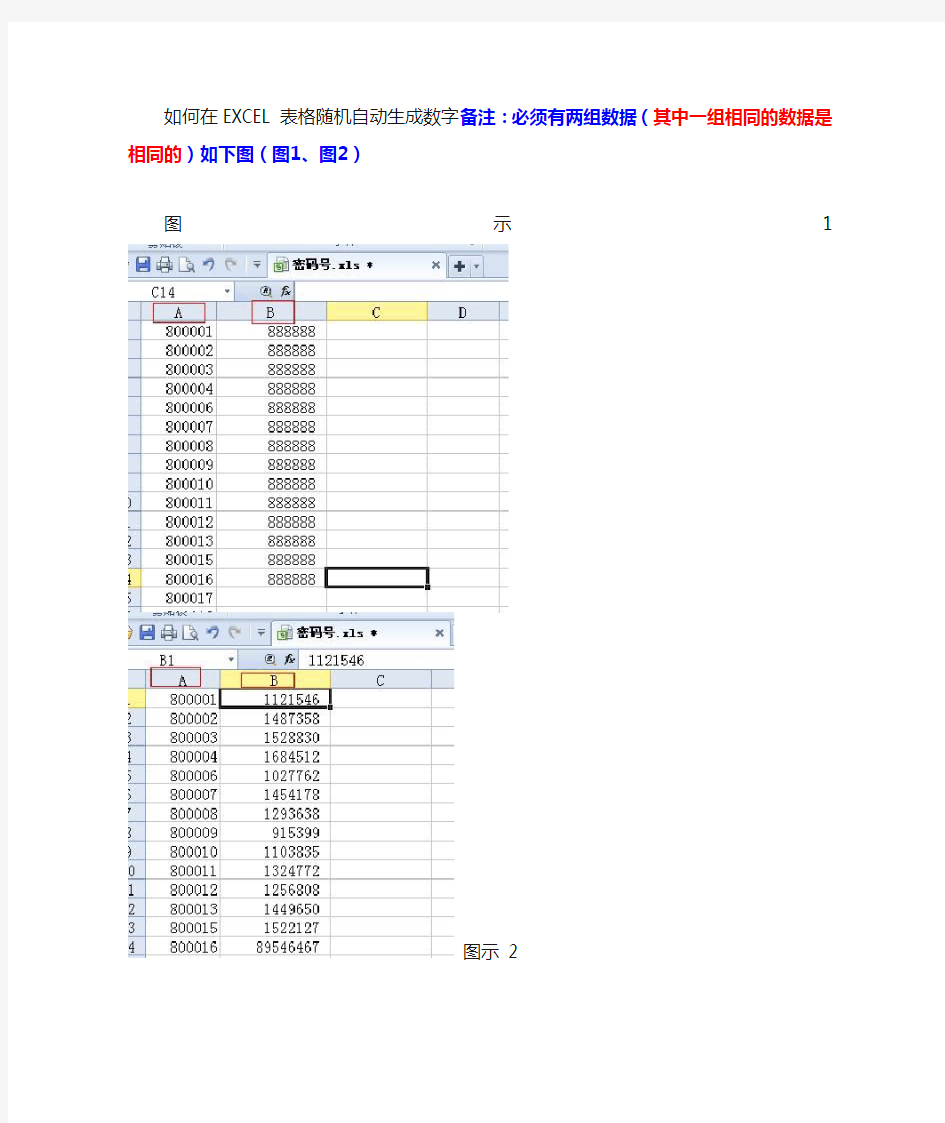 如何在EXCEL表格生成随机数