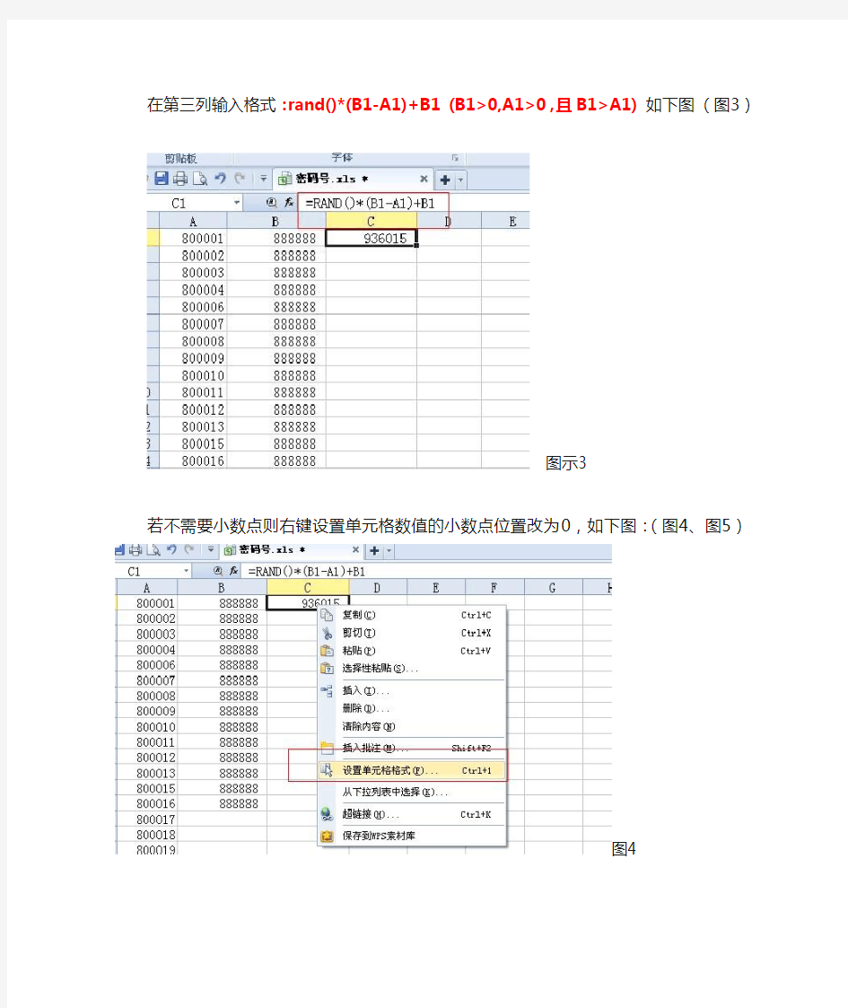 如何在EXCEL表格生成随机数