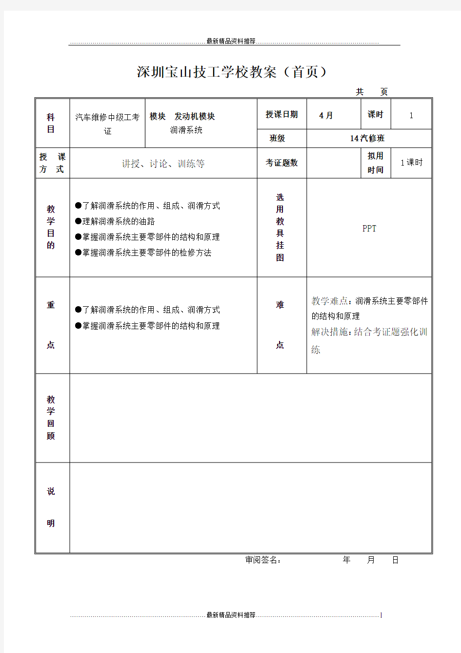 最新润滑系统教案