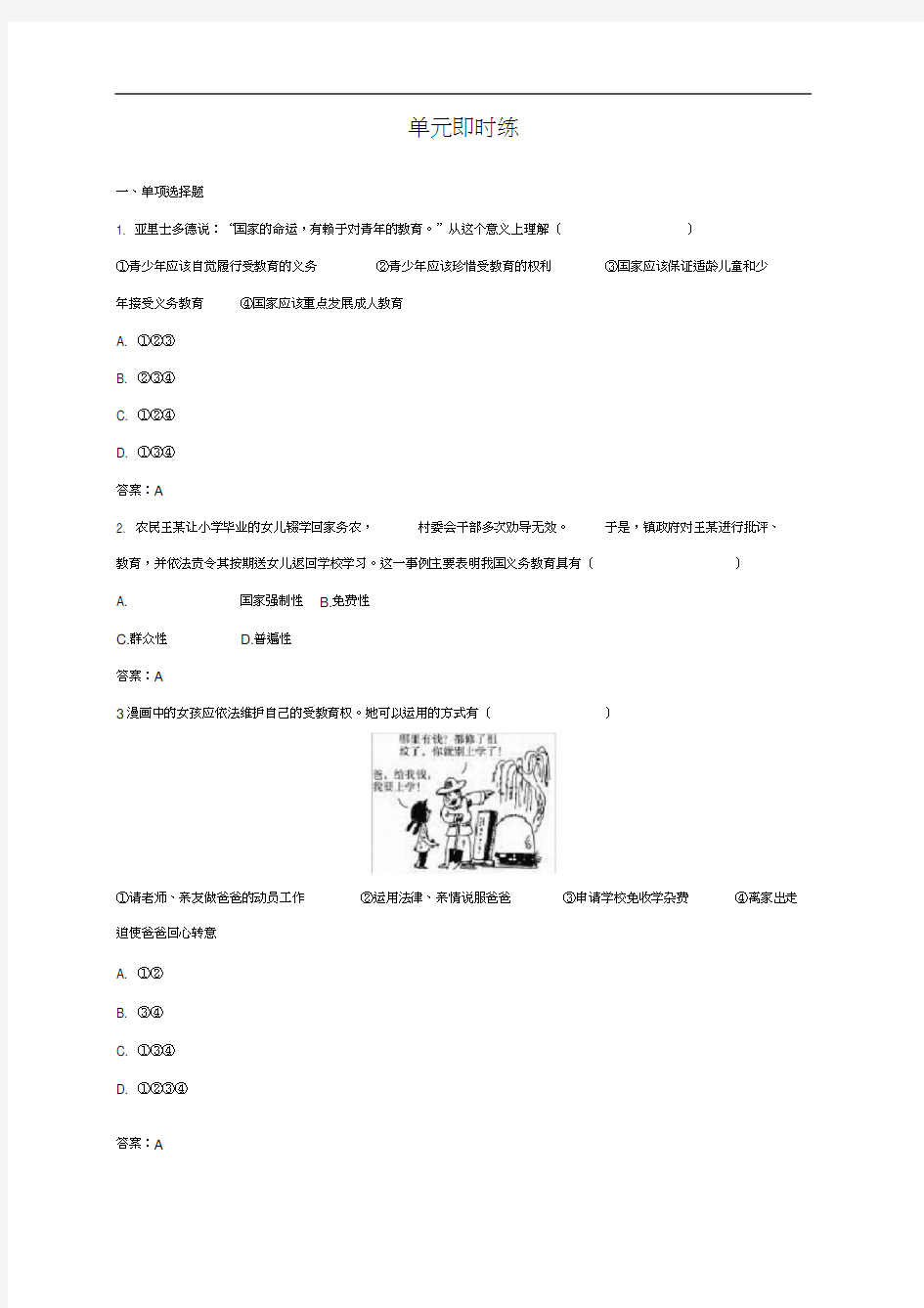 新课标备考总复习单元复习我们的文化经济权利思想品德