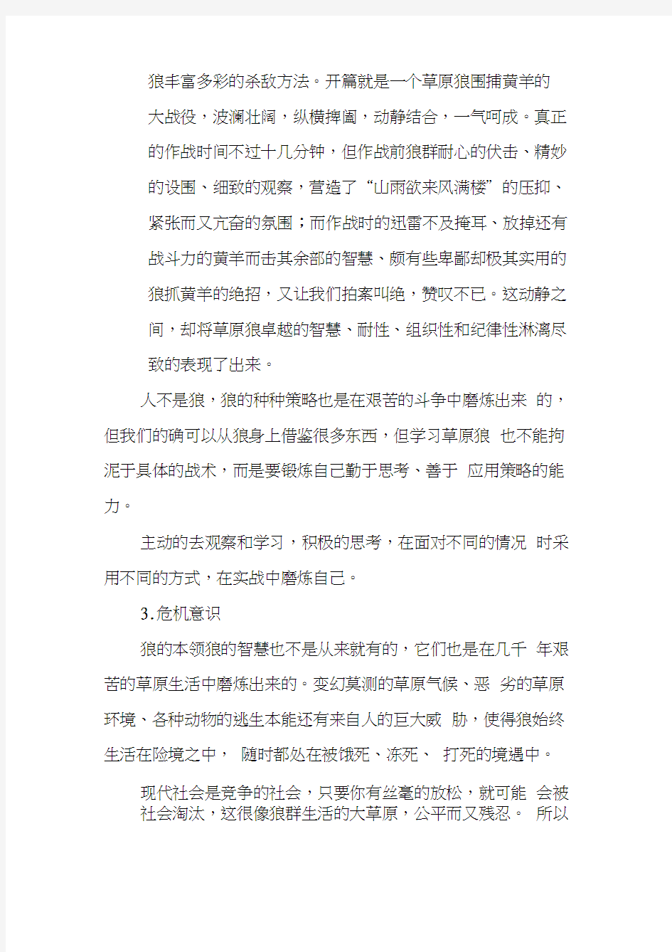 关于《狼图腾》的读后感1500字