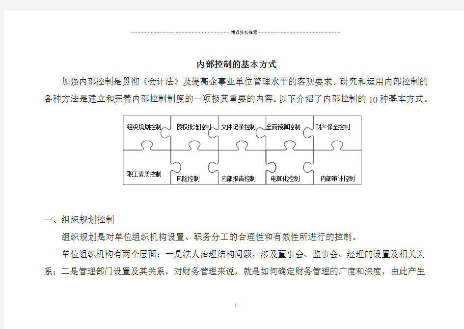 内部控制的基本方式